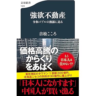 Amazon.co.jp 売れ筋ランキング: 産業研究の不動産投資 の中で最も人気